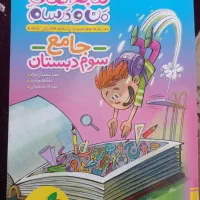 کتاب جامع  خیلی سبز سوم دبستان