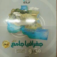 کتاب های کنکور انسانی|کتاب و مجله آموزشی|مهاجران, |دیوار