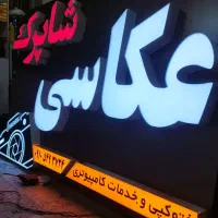 تابلو چلنیوم ای ای دی