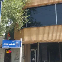 ساختمان 390متر نوساز مناسب فست فود رستوران