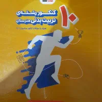 کتاب های کنکور تربیت بدنی