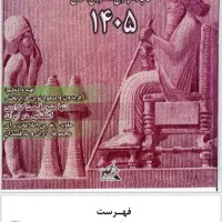 پی دی اف کتاب اسکناس 1405 به قیمت مناسب