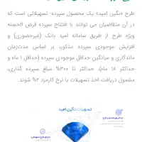 وام فوری بانک سپه