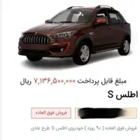 حواله اطلس S