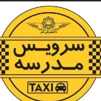 نیازمند راننده خانم برای سرویس مدرسه می باشد