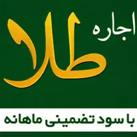 خرید و فروش و اجاره طلا