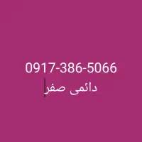 سیمکارت همراه اول دائمی صفر