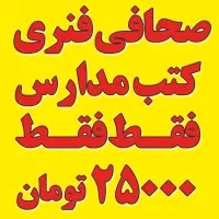 فنری و منگنه کتب مدارس