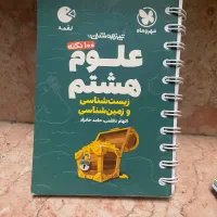 کتاب کار هشتم ریاضی هندسه علوم فارسی کتاب تست|کتاب و مجله آموزشی|مشهد, امام رضا (ع)|دیوار