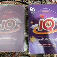 زیست جامع آی کیو