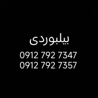 خط بیلبوردی کد 7