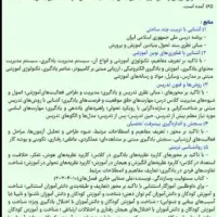 کسی هست کمکم کنه برای آموزش پرورش