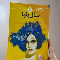 رمان|کتاب و مجله ادبی|تهران, هفده شهریور|دیوار
