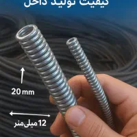 فنر لوله بازکنی|ابزارآلات|قم, انسجام|دیوار
