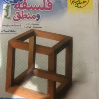 کتاب فلسفه کنکور