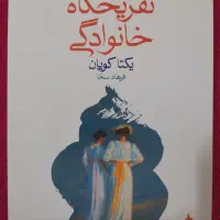 کتاب رمان|کتاب و مجله ادبی|اسلامشهر, زرافشان|دیوار