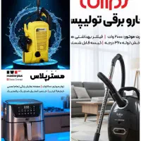 فروش ویژه لوازم خانگی و شخصی برقی|سایر لوازم برقی|لامرد, |دیوار