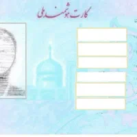 گمشدن مدارک