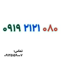 ۰۹۱۳.۵۴۴۴۰۰۹|سیم‌کارت|یزد, |دیوار