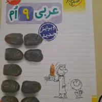 کتاب کار نهم (علوم ،ریاضی، عربی)|کتاب و مجله آموزشی|تهران, ارم|دیوار