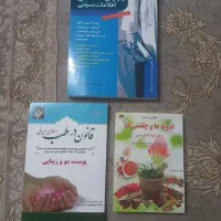 تعدادی کتاب استخدامی،آموزشی و انگیزشی