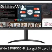 مانیتور 34 LG مدل  WP550