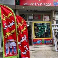 تصفیه آب و پمپ آب