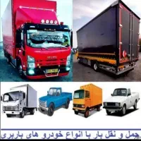 اتوبار اسبابکشی حمل بار واثاثیه خاور۸۰۰کارگر ۴۰۰