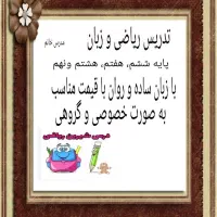تدریس خصوصی