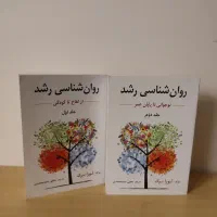 کتاب روانشناسی رشد لورا برک