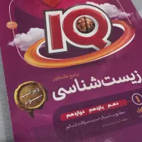 زیست شناسی جامع آیکیو|کتاب و مجله آموزشی|کرمانشاه, |دیوار