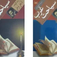 هفده جلد کتاب مذهبی تاریخی ارزشمند|کتاب و مجله مذهبی|باغستان, |دیوار