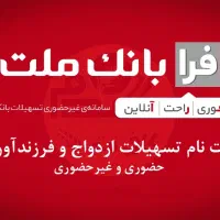 ثبت درخواست تسهیلات فرابانک