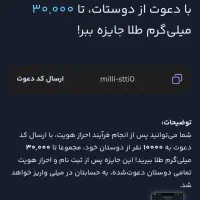 کد دعوت میلی