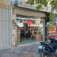 مغازه-و-انبار-بهداشتی