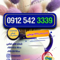 کد 442 پلمپ خشک  0912.442.9256 و 0912.442.9257|سیم‌کارت|زنجان, |دیوار