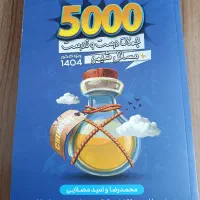 کتاب 5000 استاد مصلایی