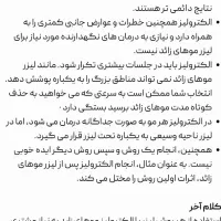 الکترولیز موی سفید وسیاه صورت بانوان فقط|خدمات آرایشگری و زیبایی|بروجرد, |دیوار