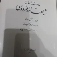داستانهای شاهنامه فردوسی|کتاب و مجله ادبی|تهران, شکوفه|دیوار