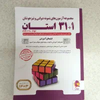 کتاب 1+31 استان نهم به دهم پویش