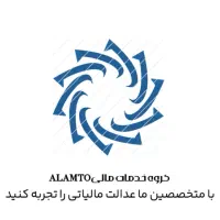 آرامش خاطر با گروه خدمات مالی و مالیاتی ALAMTO