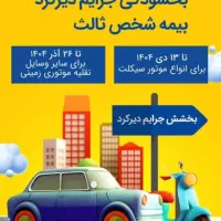 انجام بیمه ثالث باتخفیف ویژه