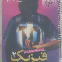 فیزیک یازدهم خیلی سبز