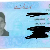 کارت ملی گم کردم بنام محمد مهدی حسن زاده