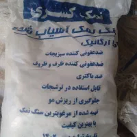 پودر سنگ نمک|خوردنی و آشامیدنی|تنکمان, |دیوار