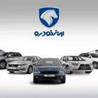 ثبت نام ایران خودرو بدون قرعه کشی