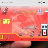 کارت سوخت گم شده