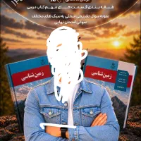 جزوه زمین شناسی  هاشمی
