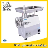 چرخ گوشت صنعتی ۸ ۱۲ ۲۲ ۳۲ کالباس بر هدیکو|کافی‌شاپ و رستوران|تهران, نیروی هوایی (پیروزی)|دیوار
