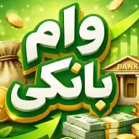 ثبت درخواست وام بانکی رسالت زیر ۱۰ روز